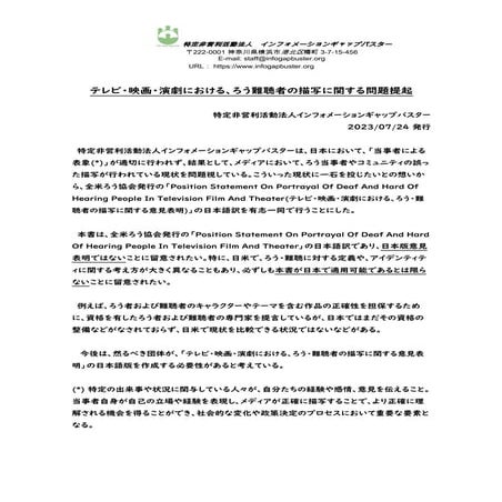 テレビ・映画・演劇における、ろう・難聴者の描写に関する意見表明.pdf