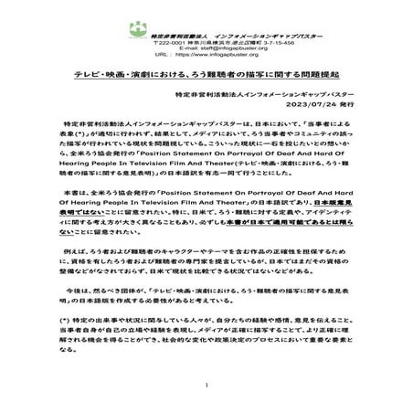 テレビ・映画・演劇における、ろう・難聴者の描写に関する意見表明
