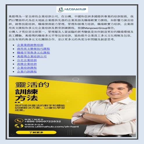 企業內訓課程.pdf