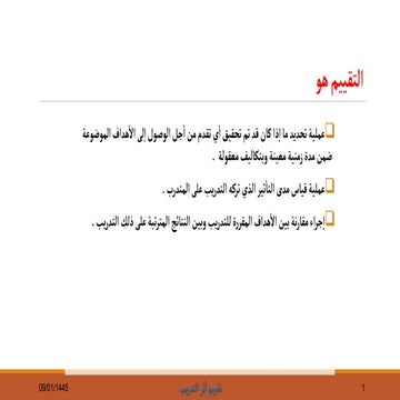 تقييم التدريب.pptx