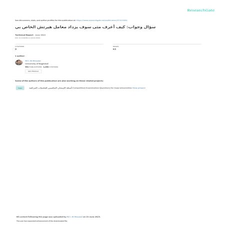 كيف أعرف متى سوف يزداد معامل هيرتش الخاص بي.