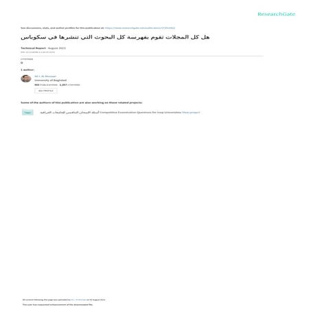 هل كل المجلات تقوم بفهرسة كل البحوث التي تنشرها في سكوباس