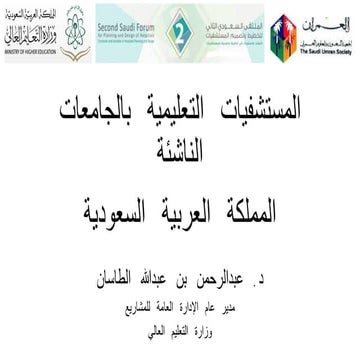 مستشفيات جامعيه.pdf