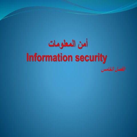 الفصل الخامس.pdf