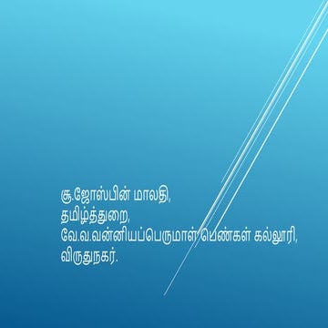 சிலப்பதிகாரம்.pptx