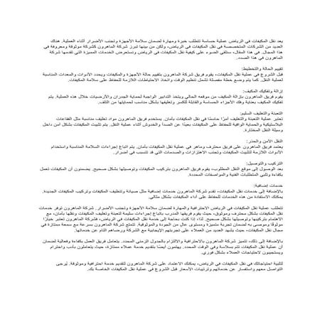 نقل المكيفات في الرياض_ شركة الماهرون توفر خدمات متميزة.pdf