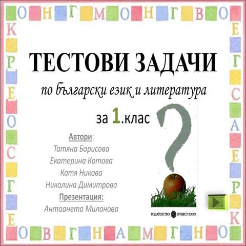 Гласни звукове и букви.ppt