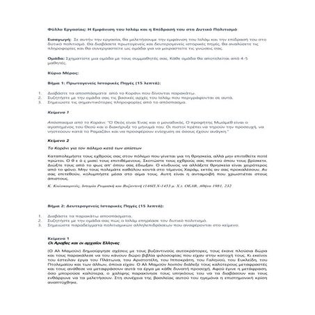 Φύλλο Εργασίας- Ισλάμ.docx