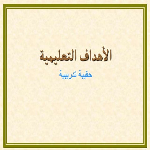 محاضرات عن أنواع السياحة الحديثة وخصائصها.ppt
