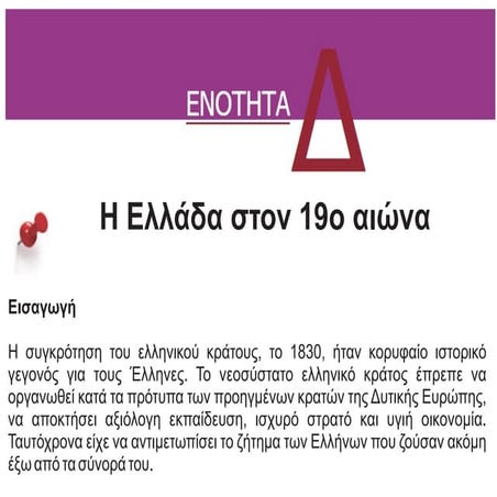 Η βασιλεία του Όθωνα - ο Ιωάννης Κωλέττης -Η βασιλεία του Γεωργίου.pdf