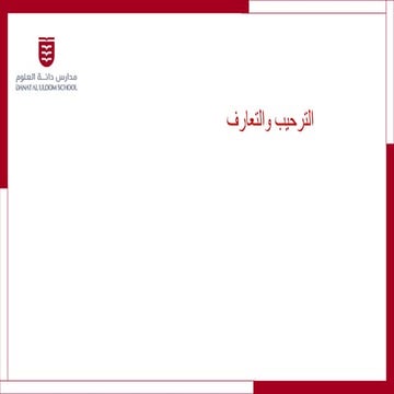 عرض للأسبوع التمهيدي.pptx