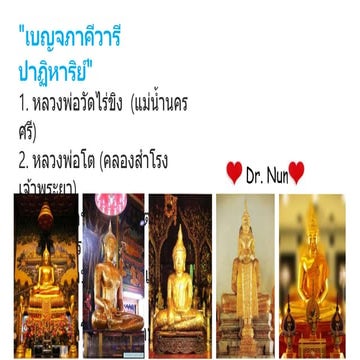 เบญจภาคี.pptx
