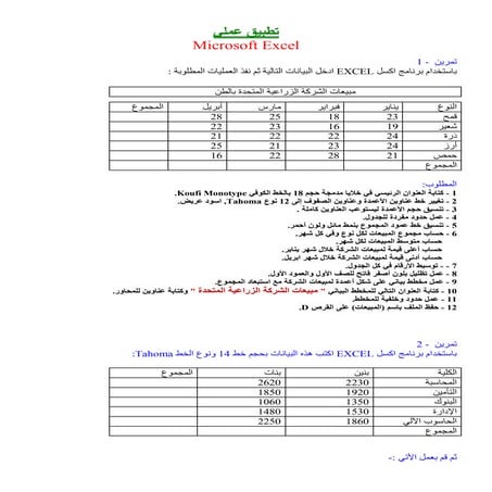 تمارين+اكسل.docx