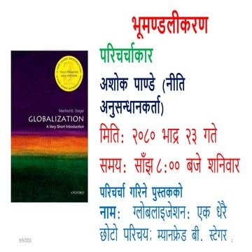 A review of GLOBALIZATION, A Very Short Introduction by Manfred B. Steger