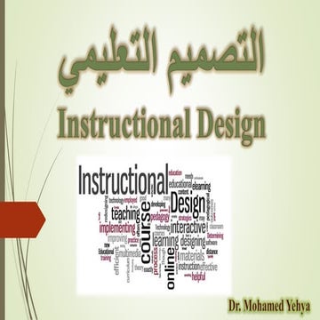 ورشة التصميم التعليمي.pdf