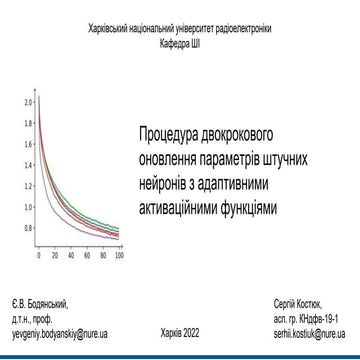 Процедура двокрокового оновлення параметрів штучних нейронів з адаптивними ак...