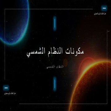 علوم ارض - كريم حجاوي.pptx