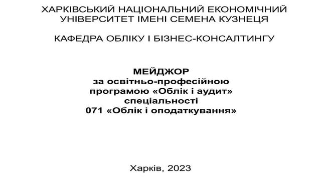 Презентація мейджори ОіА.pptx