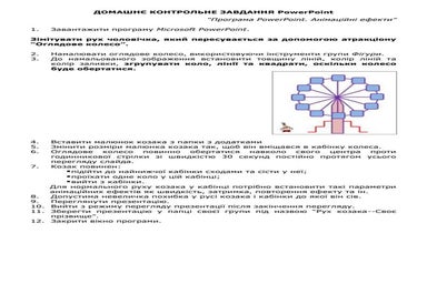 Інстуктивна карата_Рух козака.docx