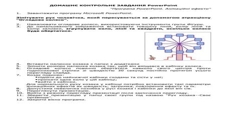 Інстуктивна карата_Рух козака.docx