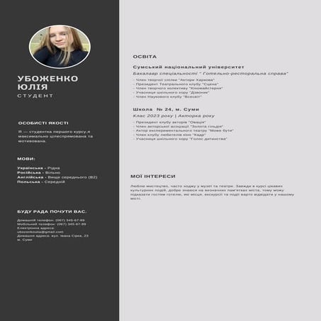 Резюме | PDF