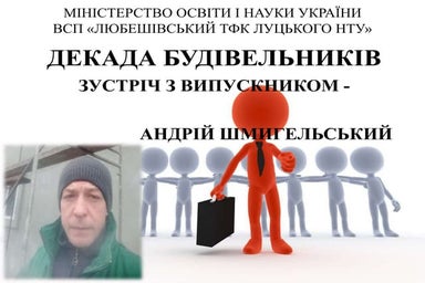 ШМИГЕЛЬСЬКИЙ.pptx
