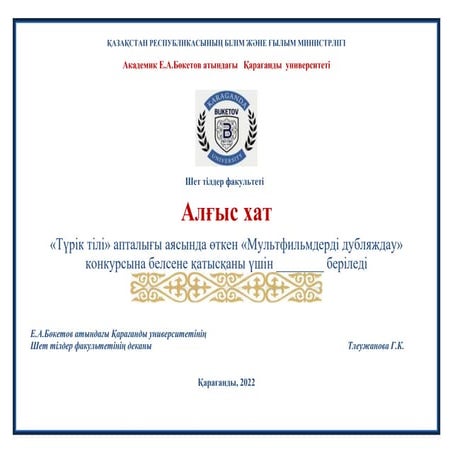 алғыс хат.docx
