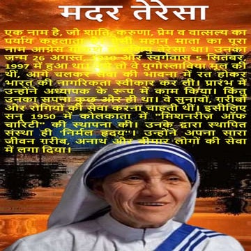 मदर तेरेसा