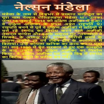 नेल्सन मंडेला
