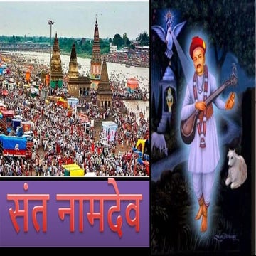 संत नामदेव