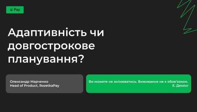 Alexander Marchenko: Адаптивність чи довгострокове планування? (UA)