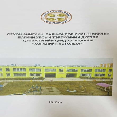 Хөгжлийн хөтөлбөр .pptx