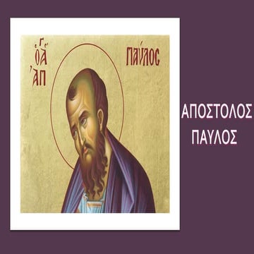 ΑΠ. ΠΑΥΛΟΣ.pptx