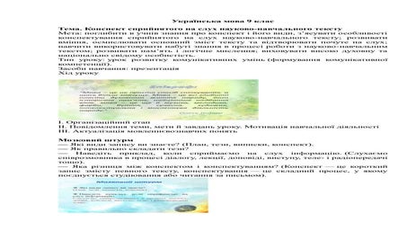 Укрмова. 9 клас.doc