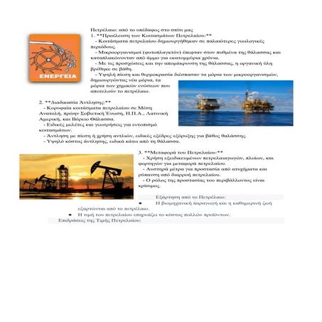 ενεργεια στ δημοτικου