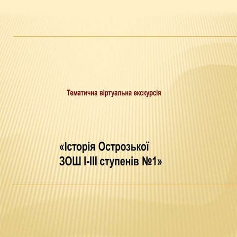 історія школи.pptx