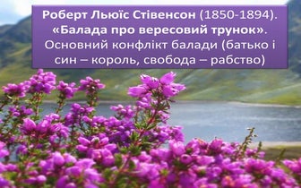 Аналіз твору Вересовий трунок.pptx