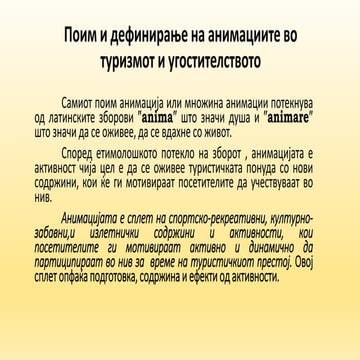 Анимации во туризмот-поим.pptx