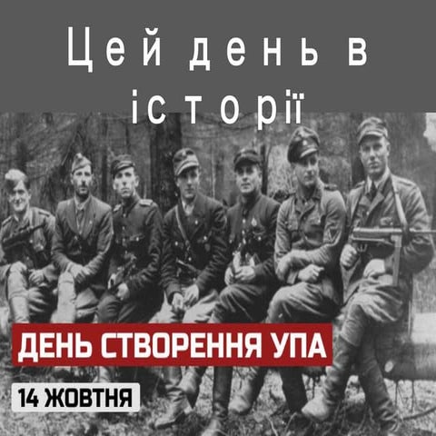 Цей день в історії. 14 жовтня – День створення УПА