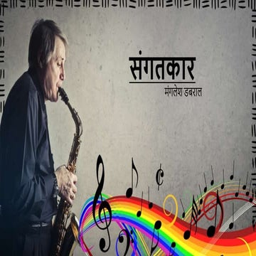 संगतकार.pptx