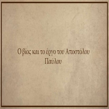 Απόστολος Παύλος.pptx