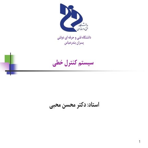 سیستم-کنترل-خطی-محبی-قسمت-اول.pdf