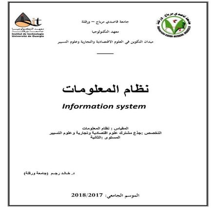 نظام_المعلومات-رجم.pdf