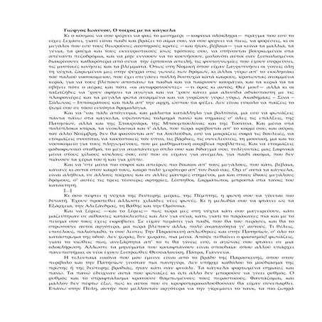 Γιώργος Ιωάννου.docx