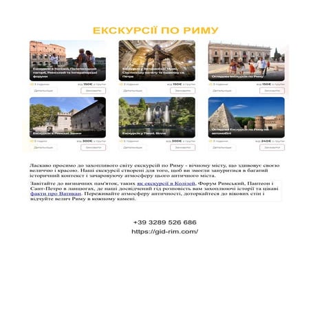 Екскурсії Рим.pdf