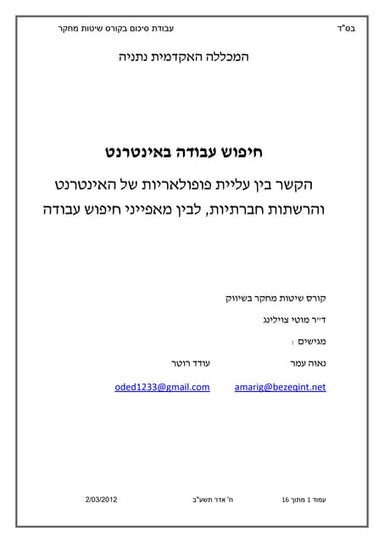 חיפוש עבודה באינטרנט.pdf