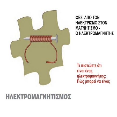 Από τον ηλεκτρισμό στον μαγνητισμό.pdf