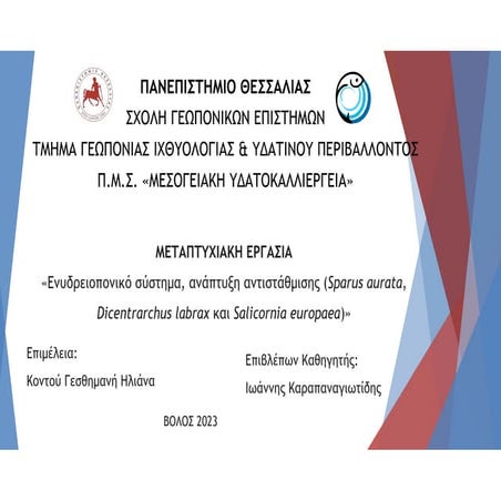 Παρουσίαση Μεταπτυχιακής Διπλωματικής Εργασίας, Κοντού Γεσθημανή Ηλιάνα.pdf