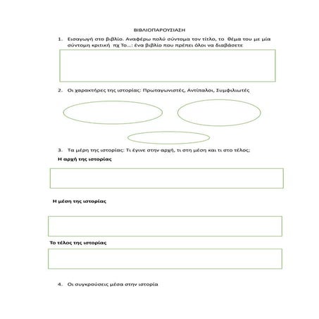 ΦΥΛΛΟ ΒΙΒΛΙΟΠΑΡΟΥΣΙΑΣΗΣ ΛΟΓΟΤΕΧΝΙΚΩΝ ΕΡΓΩΝ