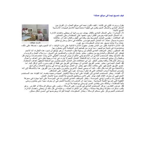 كيف تصبح نجماً في موقع عملك.doc